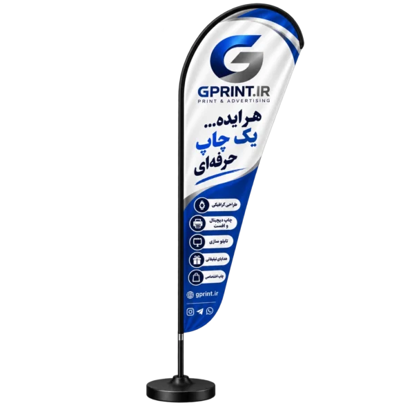 پرچم ساحلی (مدل قطره)