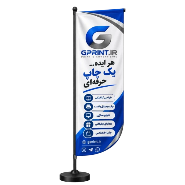 پرچم ساحلی (مدل لاله)