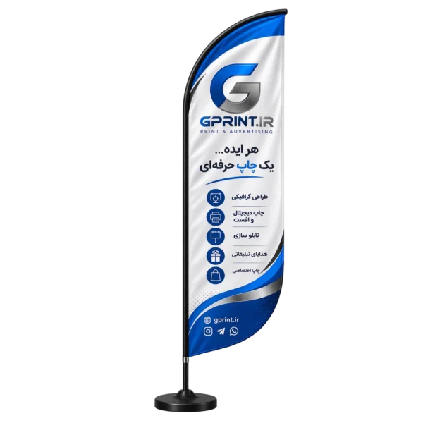 پرچم ساحلی (مدل پرواز)